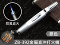 ㊣娃娃研究學苑㊣金屬直沖打火機(SC238-3)銀