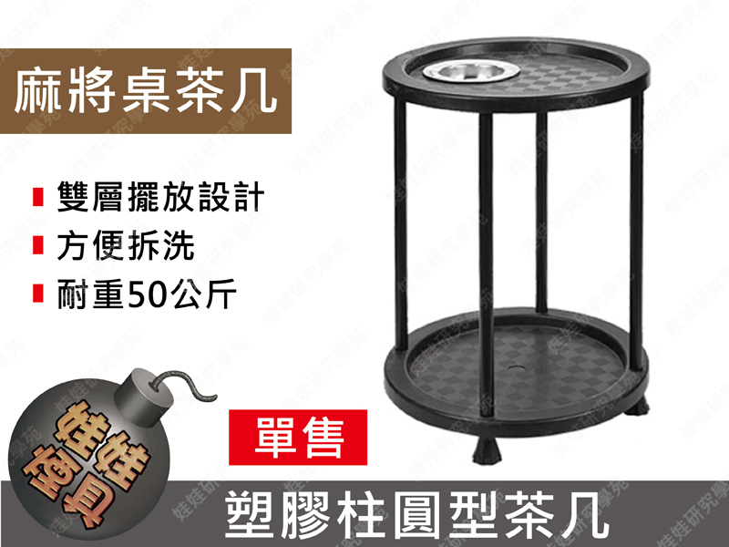 ㊣娃娃研究學苑㊣塑膠圓型茶几(單售(TOK1242