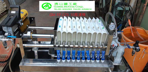 小型壓濾機