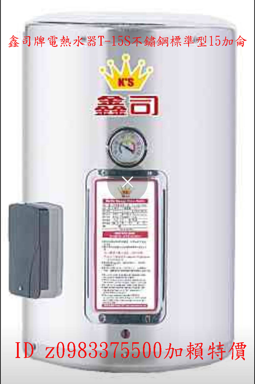台中電能熱水器