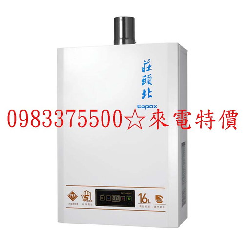 台中熱水器