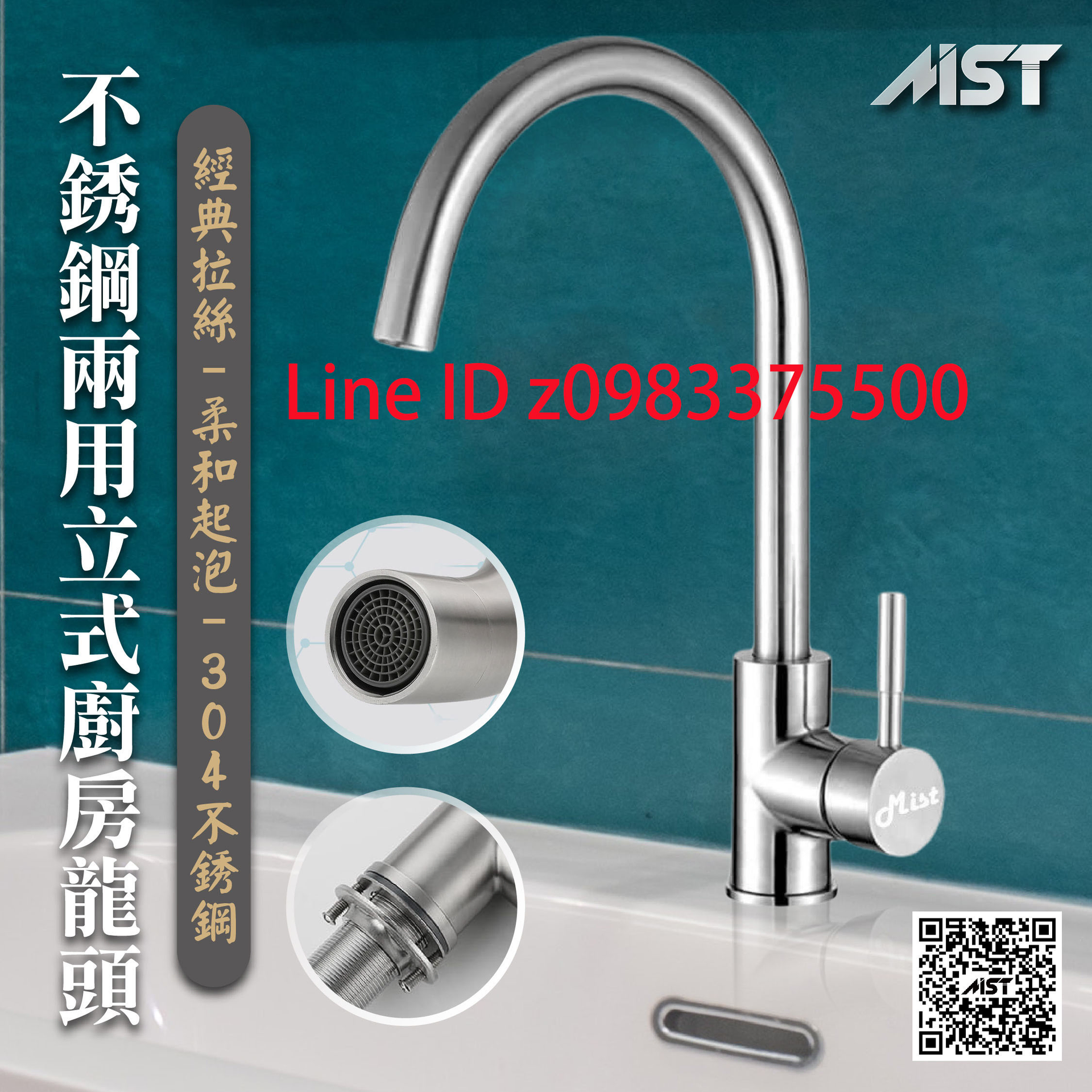 MIST T5510A不銹鋼龍頭.冷熱兩用龍頭 同