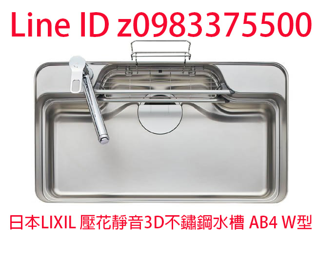 AB4 驪住 LIXIL Sunwave廚房W型