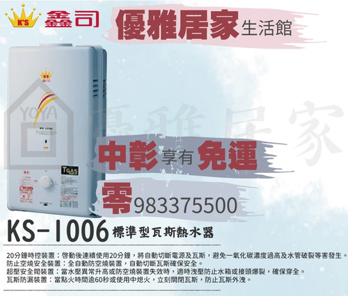 台中熱水器