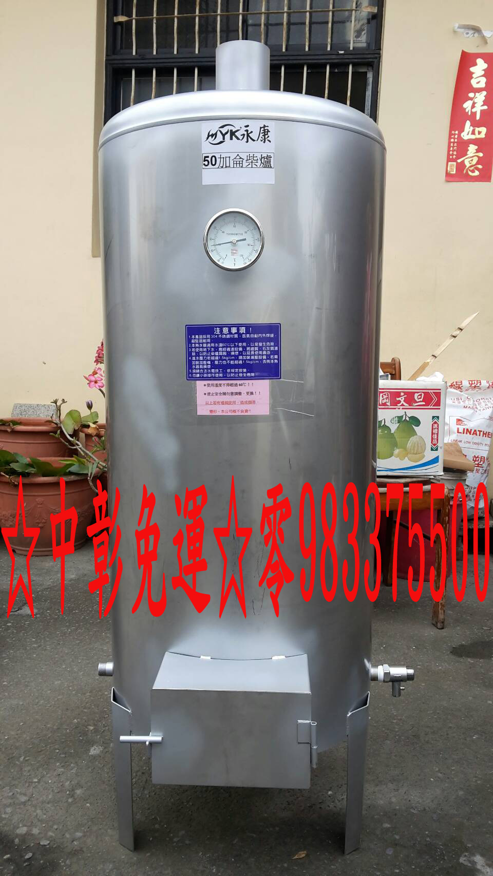 柴爐儲熱式熱水器150G燒柴熱水器150加侖☆中彰