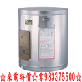 喜特麗電熱水器 JT-EH112D 標準型儲熱型