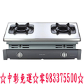 0983375500櫻花牌內燄爐 G-5513S