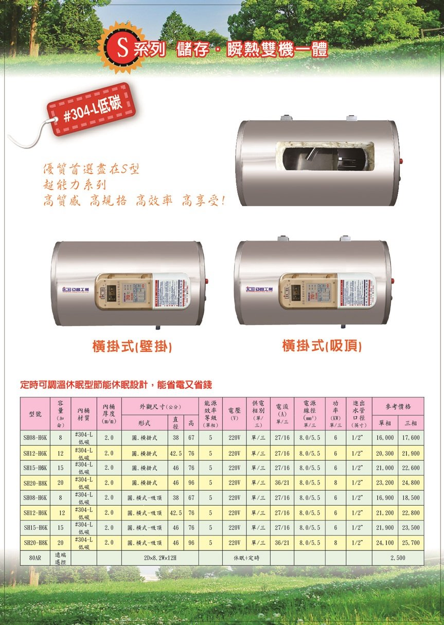 亞昌熱水器 SH08-H6K
