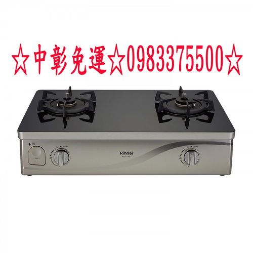 林內牌台爐 RTS-Q230G(B)