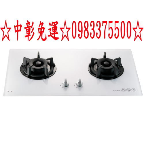 喜特麗檯面爐
