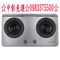 0983375500櫻花牌瓦斯爐G2723S不鏽鋼