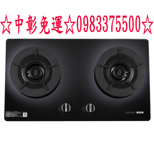 櫻花牌瓦斯爐