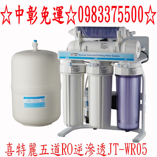 喜特麗五道RO