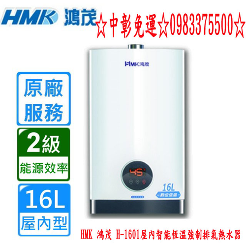 鴻茂 H-1301