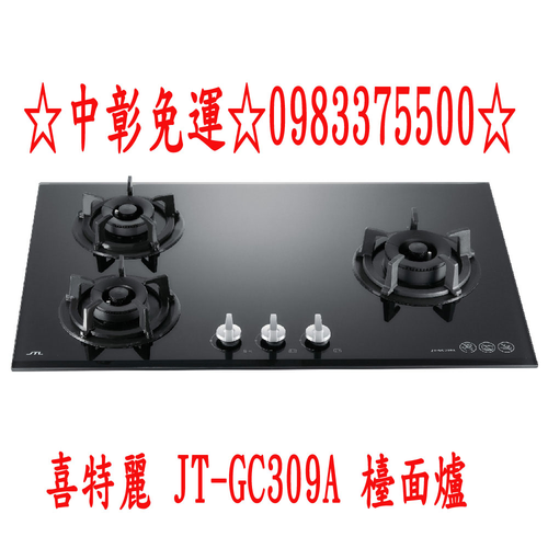 喜特麗瓦斯爐