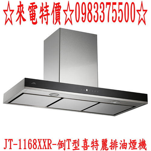 喜特麗排油煙機
