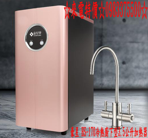 豪星牌飲水機