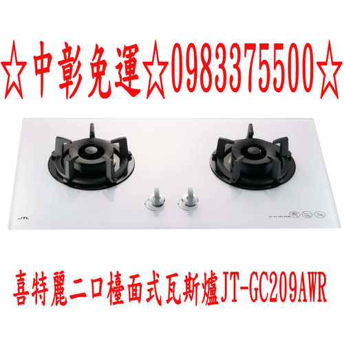 喜特麗檯面爐