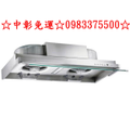 0983375500☆喜特麗排油煙機JT-1858
