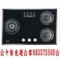中彰免運0983375500☆豪山牌檯面爐