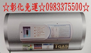 0983375500鴻茂電能熱水器 EH-1501