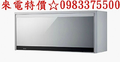 0983375500烘碗機林內牌RKD-186S(