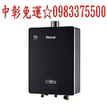 0983375500林內牌熱水器 RUA-C162
