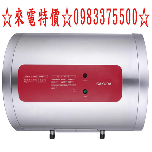 櫻花電能熱水器