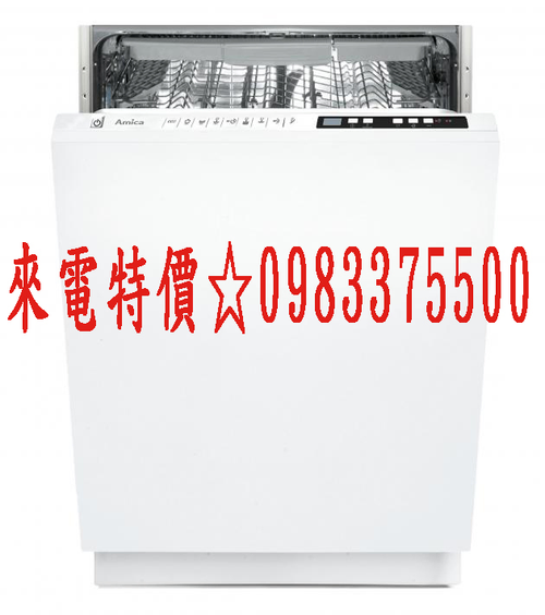 Amica全崁式洗碗機