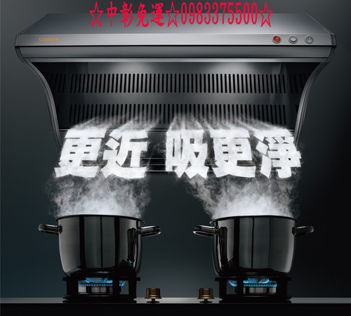 莊頭北吸油煙機80cm