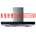 0983375500櫻花牌抽油煙機 DR7790B