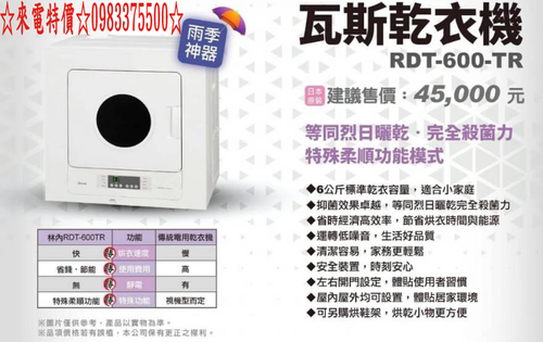 林內牌乾衣機