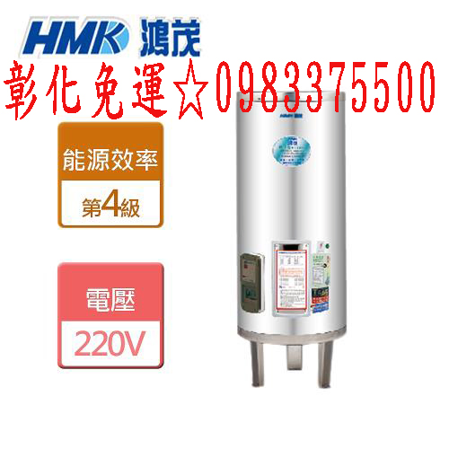 鴻茂電熱水器
