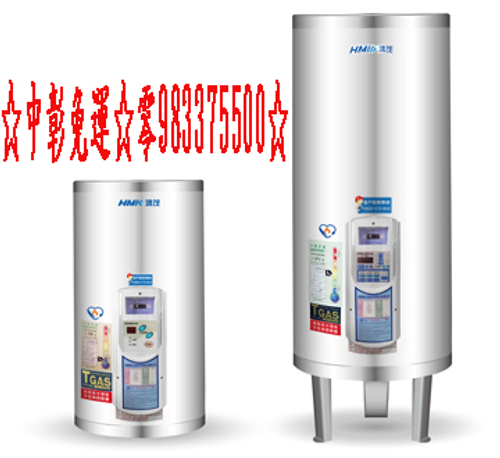 鴻茂電熱水器 EH-5002ATS