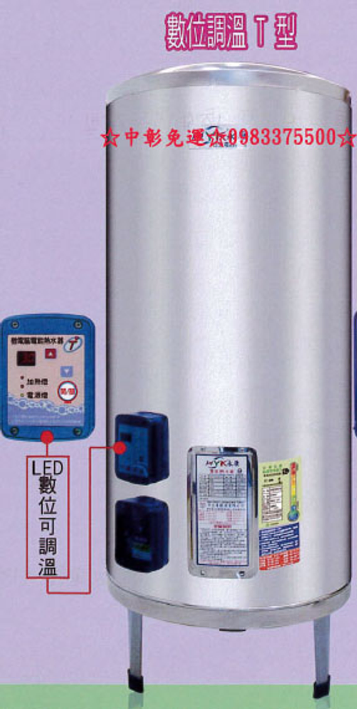 永康牌電能熱水器