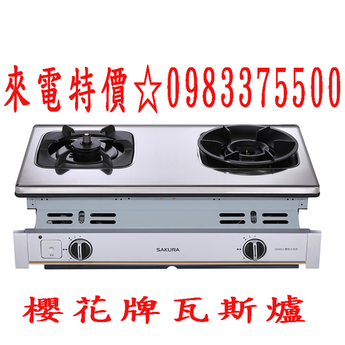 櫻花牌瓦斯爐 G6903S