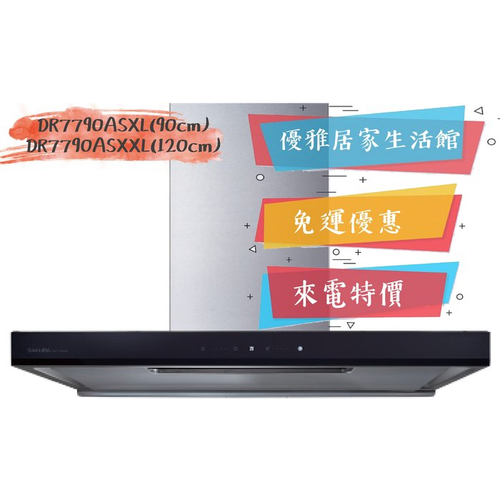 櫻花牌除油煙機