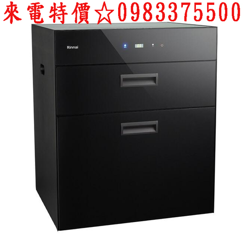 林內牌落地型烘碗機