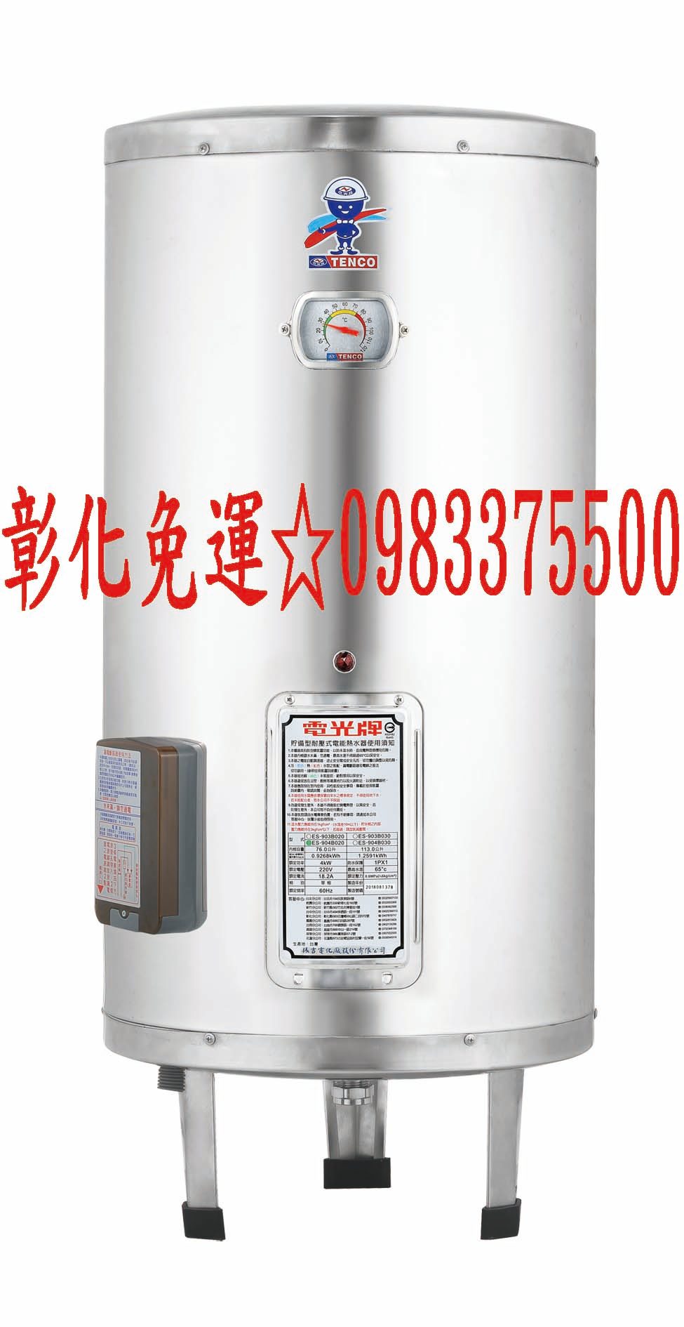 0983375500 ENCO電光牌電能熱水器 3