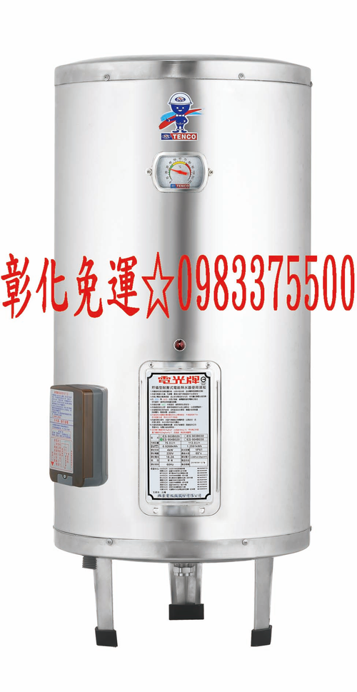 電光牌電能熱水器
