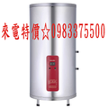 0983375500☆櫻花牌電能熱水器EH5010