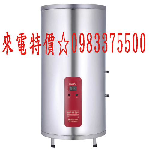 櫻花牌電能熱水器