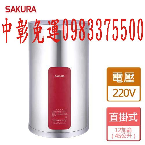 櫻花電熱水器