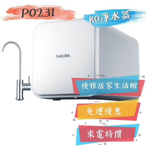 櫻花淨水設備RO