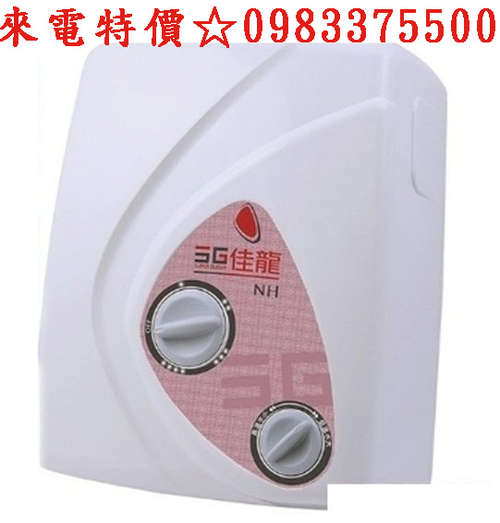 佳龍牌熱水器