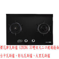 0983375500☆來電特價☆櫻花牌瓦斯爐 G2
