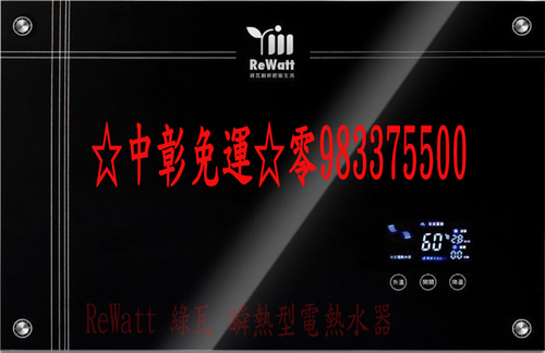 綠瓦瞬熱型電熱水器