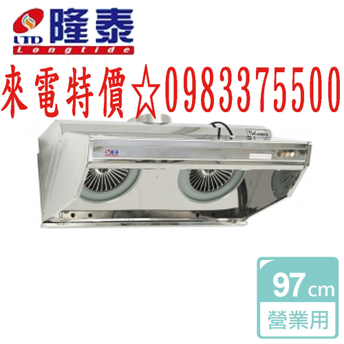 隆泰排油煙機