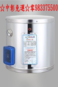 永康牌電能熱水器 EH-08標準型8加侖電熱水器儲