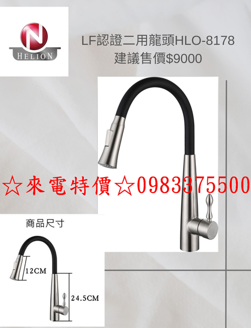 赫里翁水龍頭